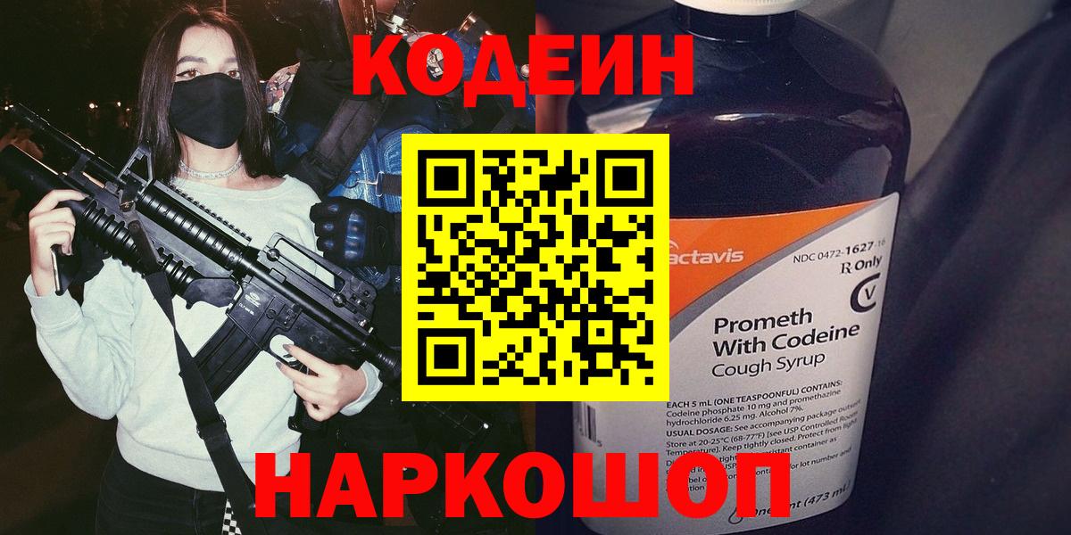 Кодеин Purple Drank Учалы