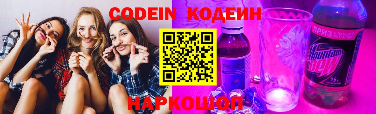 Учалы  Кодеин напиток Lean (лин)  Кодеин Purple Drank  Вход с VPN 