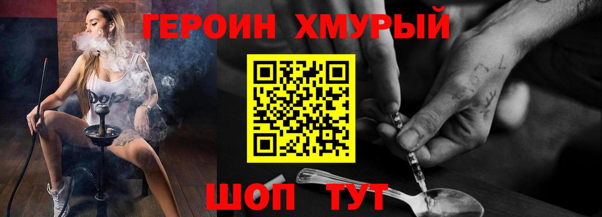 ГЕРОИН хмурый  Вход с VPN  Учалы 
