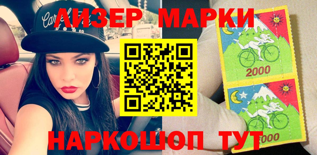 Марки 25I-NBOMe 1,8мг Учалы